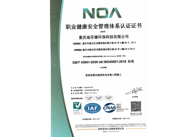 職業健康安全管理體系認證證書